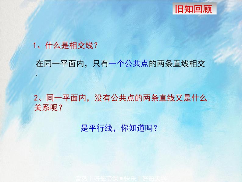 人教版（五四学制）7上数学 12.2.1 平行线 课件+教案03