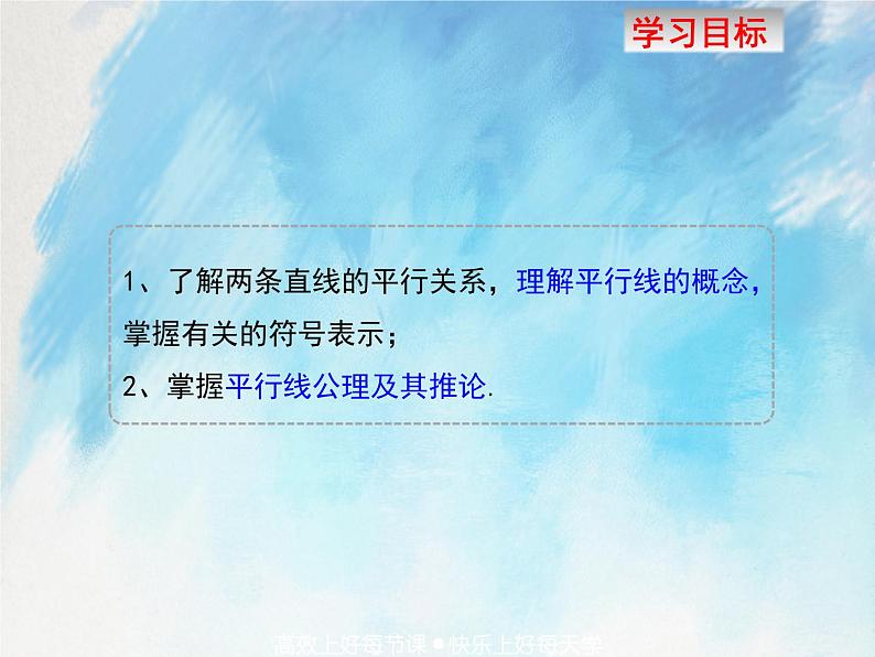 人教版（五四学制）7上数学 12.2.1 平行线 课件+教案04