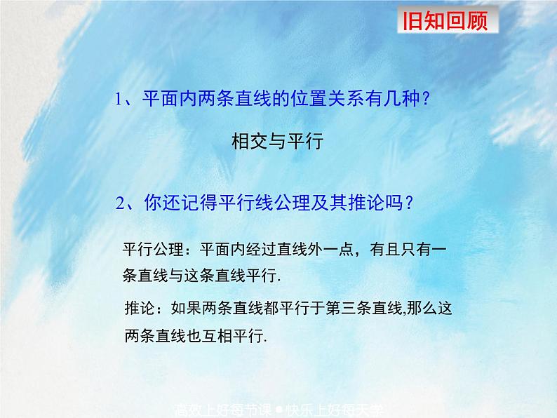 人教版（五四学制）7上数学 12.2.2 平行线的判定  课件+教案03