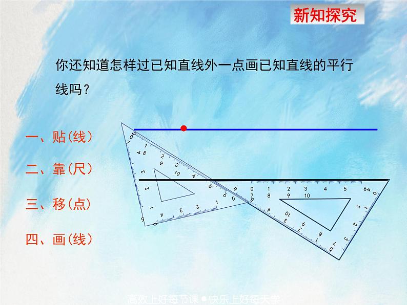 人教版（五四学制）7上数学 12.2.2 平行线的判定  课件+教案05