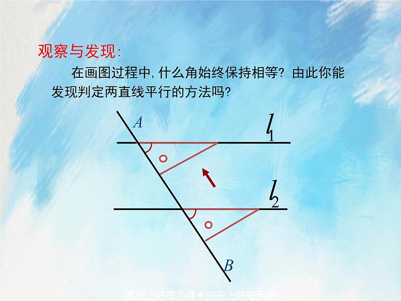 人教版（五四学制）7上数学 12.2.2 平行线的判定  课件+教案06