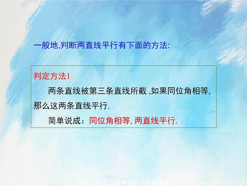 人教版（五四学制）7上数学 12.2.2 平行线的判定  课件+教案07