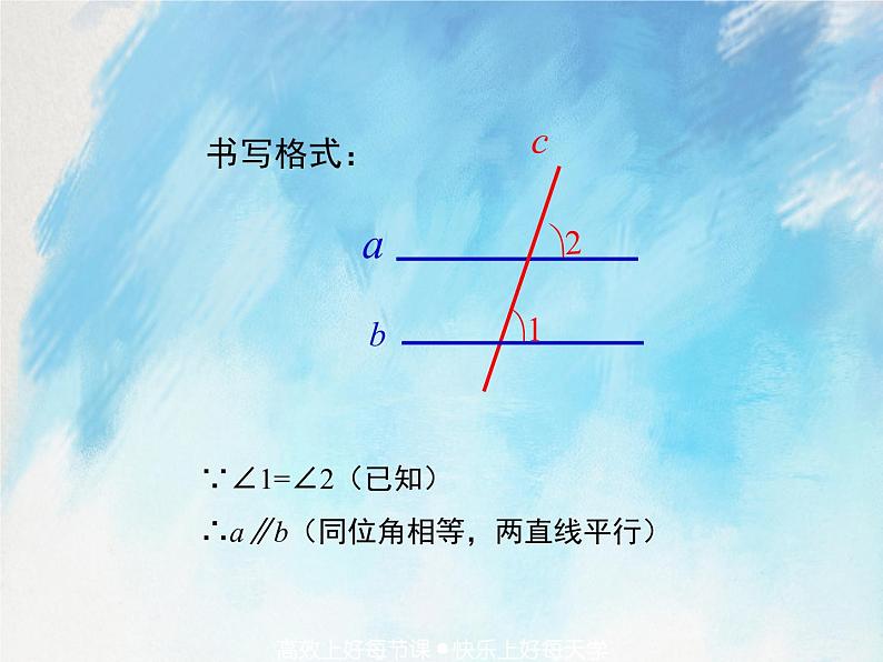 人教版（五四学制）7上数学 12.2.2 平行线的判定  课件+教案08