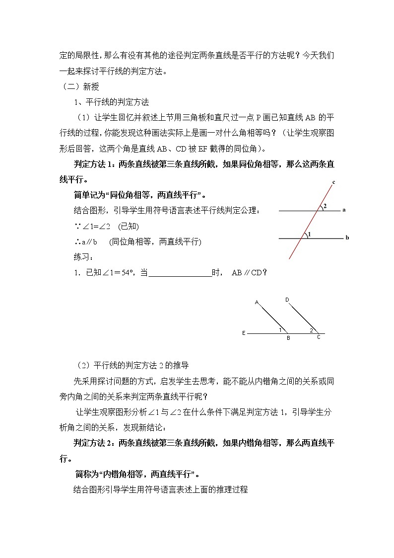人教版（五四学制）7上数学 12.2.2 平行线的判定  课件+教案02