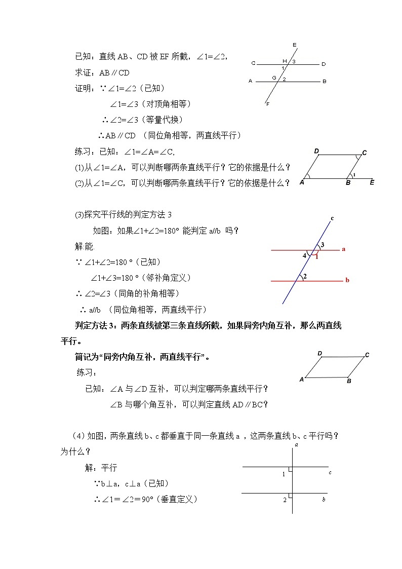 人教版（五四学制）7上数学 12.2.2 平行线的判定  课件+教案03