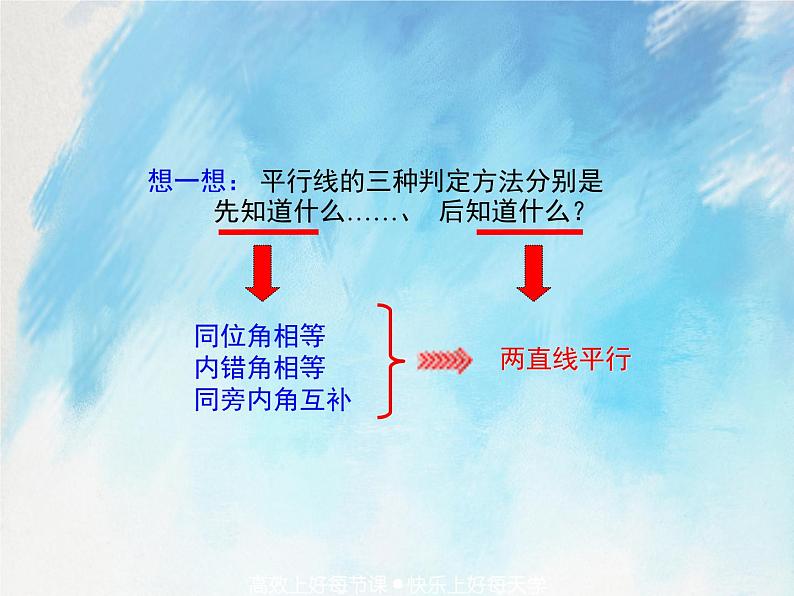 人教版（五四学制）7上数学 12.3.1 平行线的性质 课件第4页