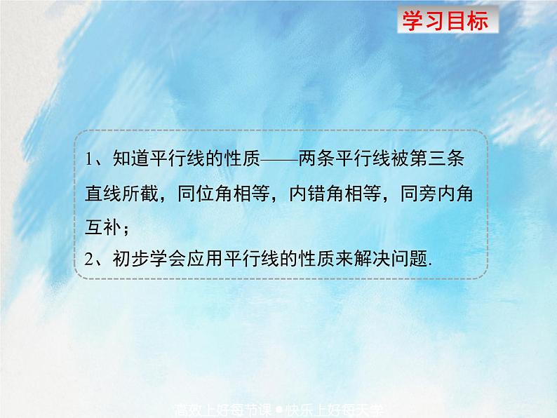 人教版（五四学制）7上数学 12.3.1 平行线的性质 课件第5页