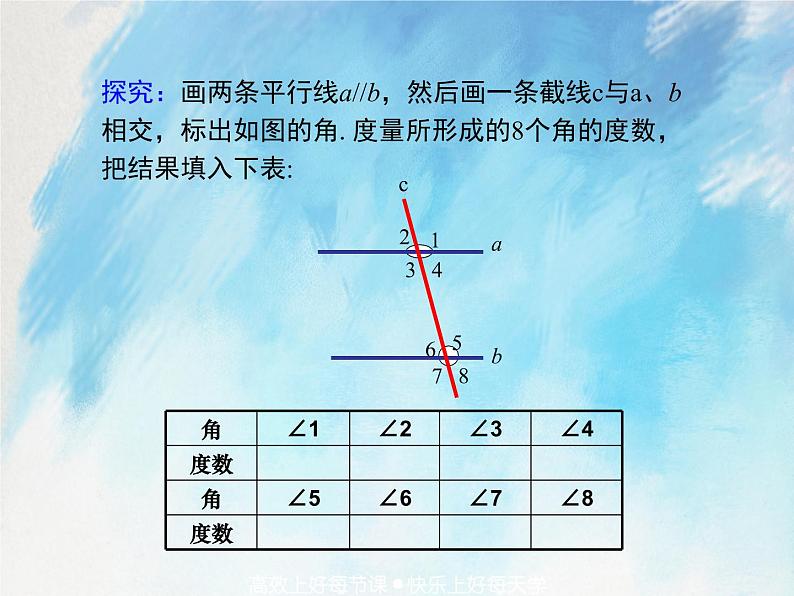 人教版（五四学制）7上数学 12.3.1 平行线的性质 课件第7页