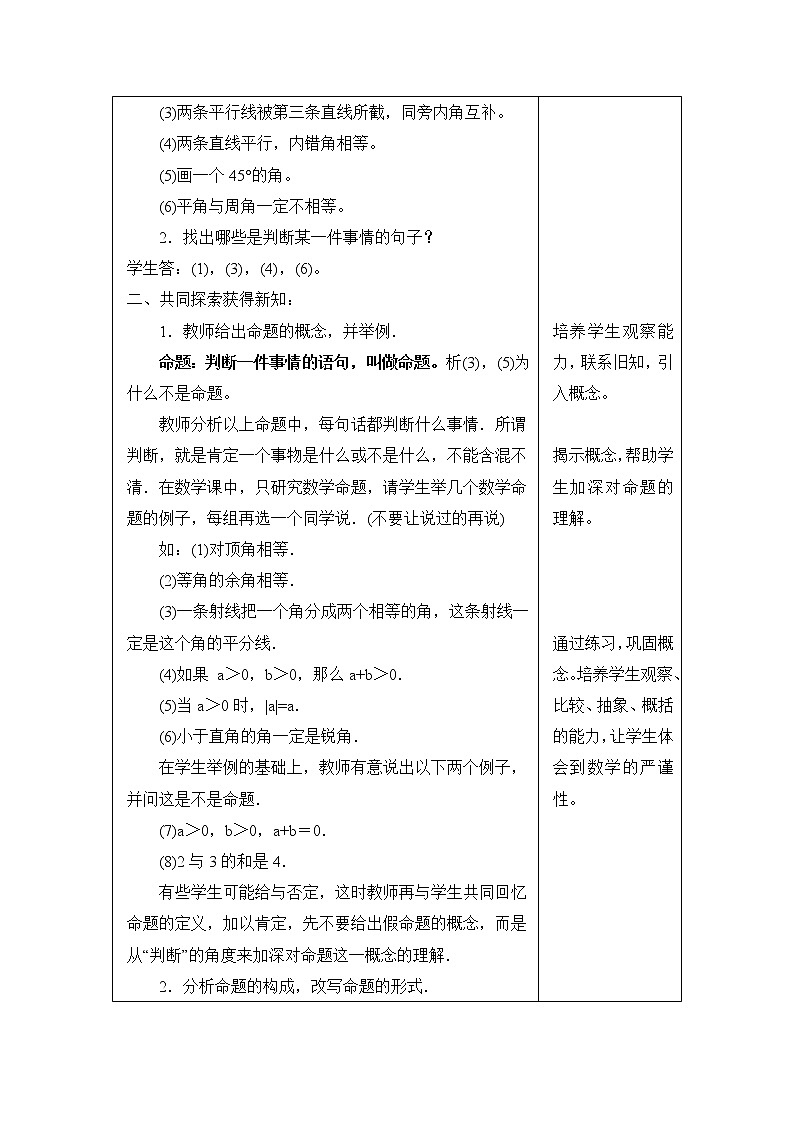 人教版（五四学制）7上数学 12.3.2 命题、定理、证明 教案第2页