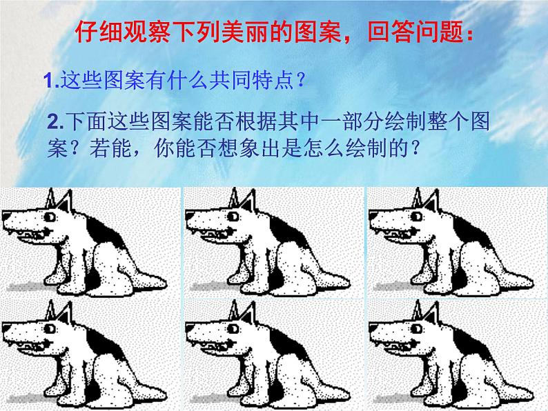 人教版（五四学制）7上数学 12.4 平移 课件+教案03