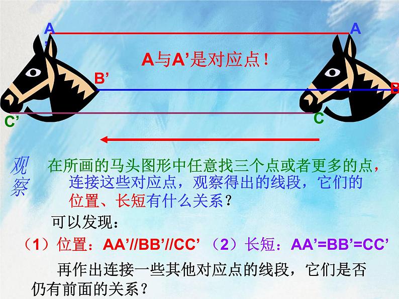 人教版（五四学制）7上数学 12.4 平移 课件+教案08