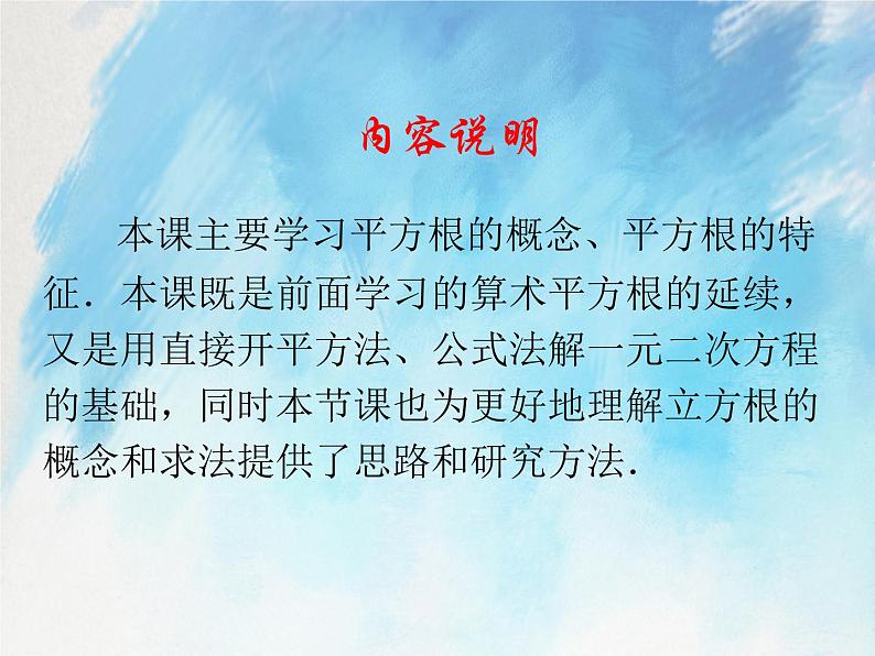 人教版（五四学制）7上数学 13.1 平方根 3 课件第2页