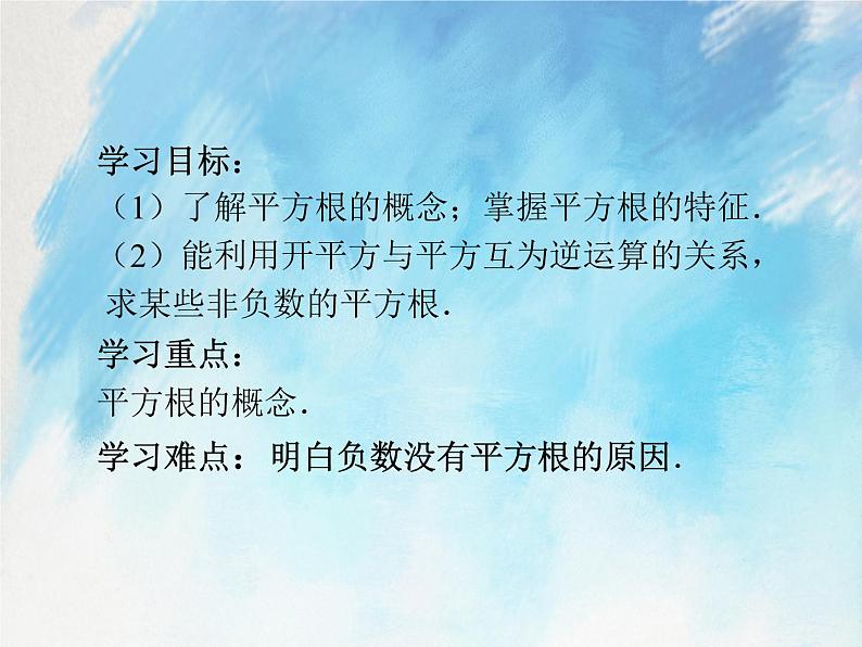 人教版（五四学制）7上数学 13.1 平方根 3 课件第3页
