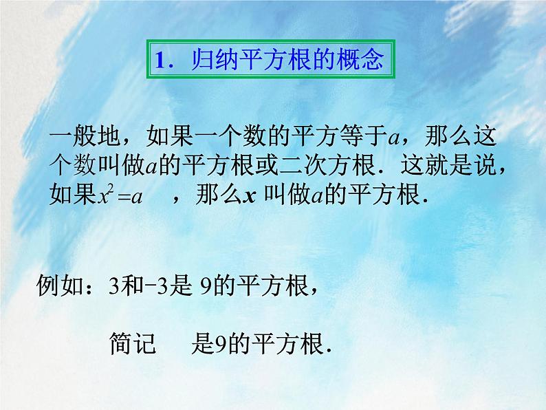 人教版（五四学制）7上数学 13.1 平方根 3 课件第6页