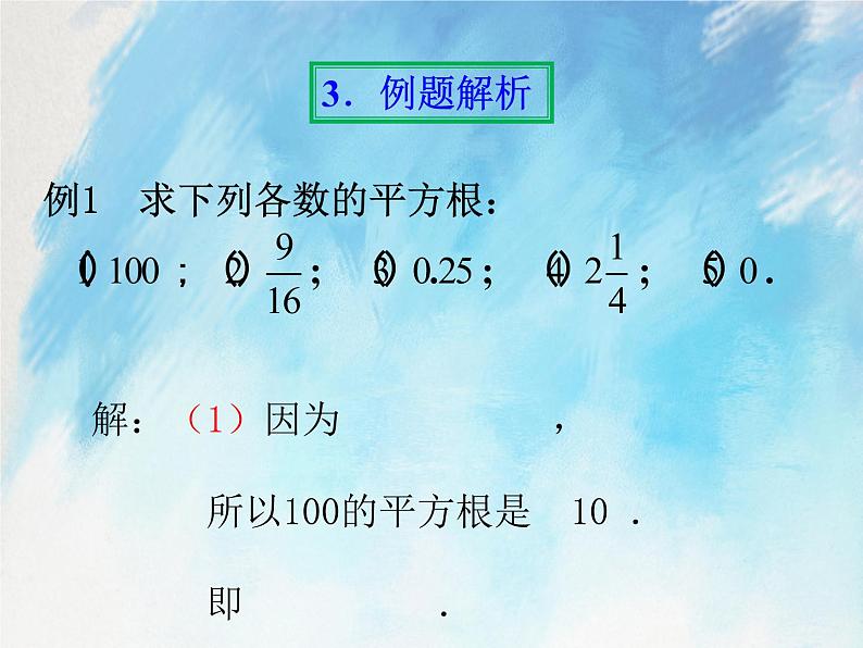 人教版（五四学制）7上数学 13.1 平方根 3 课件第8页