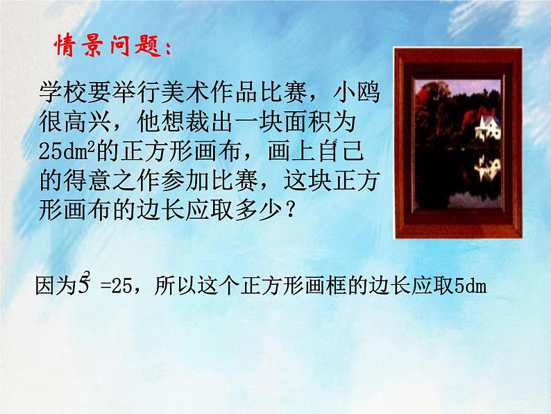 人教版（五四学制）7上数学 13.1 平方根 1 课件第2页