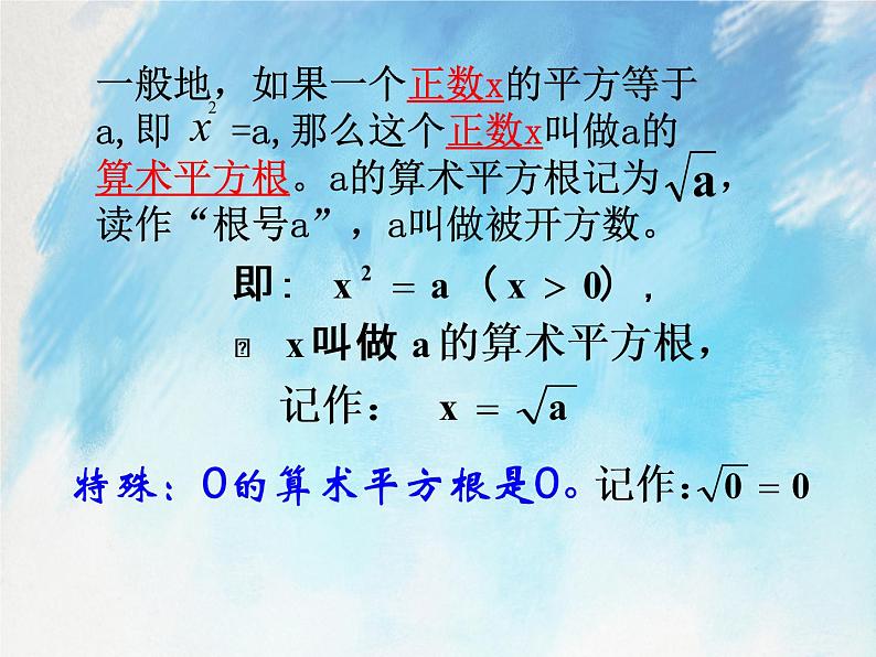 人教版（五四学制）7上数学 13.1 平方根 1 课件第4页