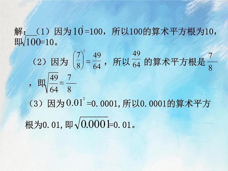 人教版（五四学制）7上数学 13.1 平方根 1 课件第6页