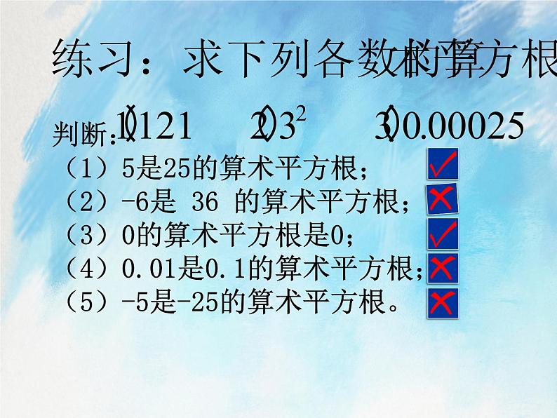 人教版（五四学制）7上数学 13.1 平方根 1 课件第7页