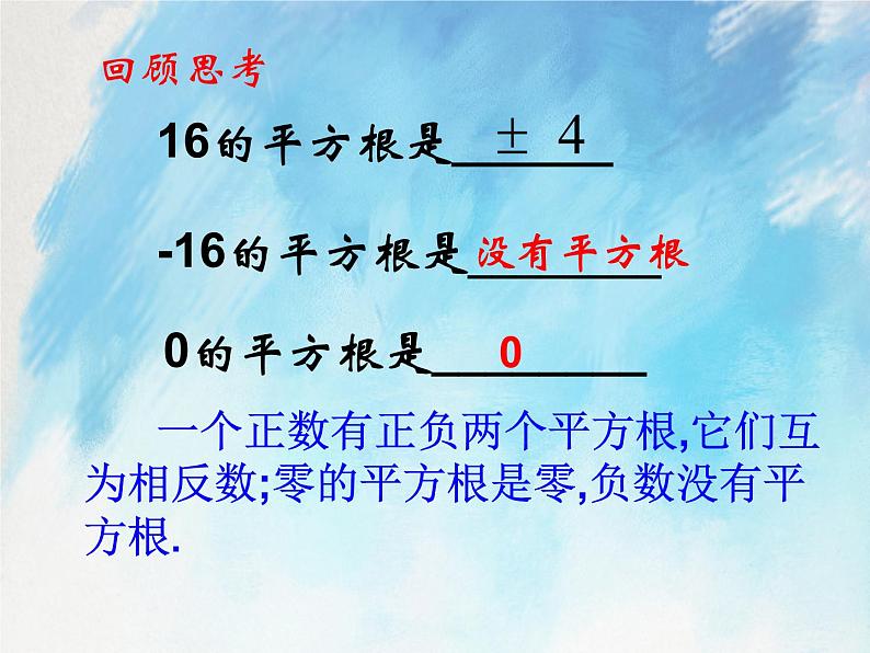 人教版（五四学制）7上数学 13.2 立方根 第一课时 课件+教案02