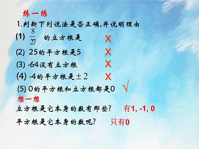 人教版（五四学制）7上数学 13.2 立方根 第一课时 课件+教案08