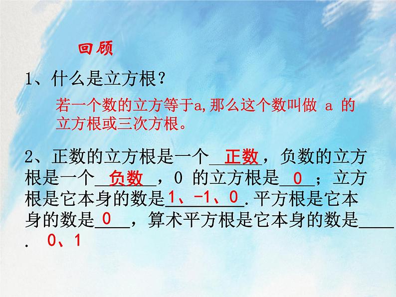 人教版（五四学制）7上数学 13.2 立方根 第二课时 课件+教案02