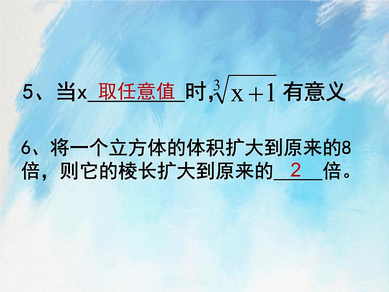 人教版（五四学制）7上数学 13.2 立方根 第二课时 课件+教案04