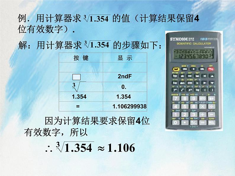 人教版（五四学制）7上数学 13.2 立方根 第二课时 课件+教案08