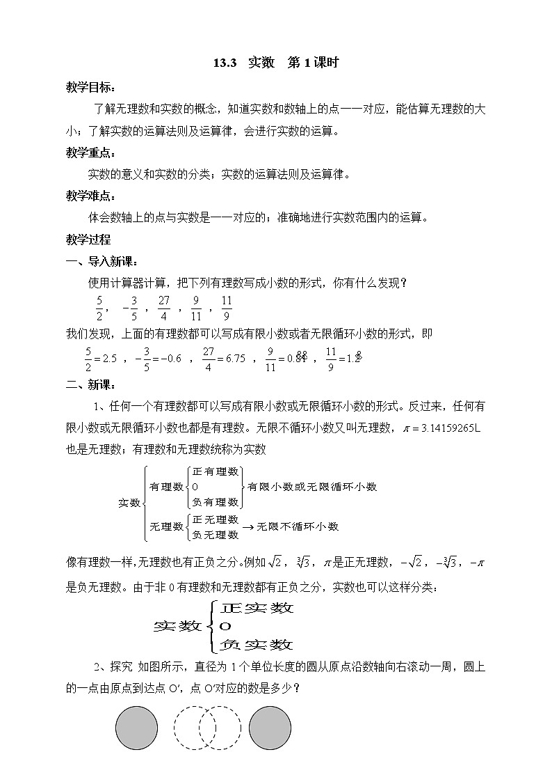 人教版（五四学制）7上数学 13.3 实数 第一课时 课件+教案01