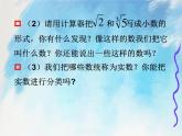 人教版（五四学制）7上数学 13.3 实数 第一课时 课件+教案