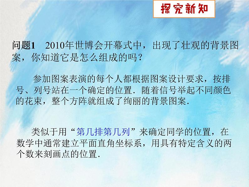 人教版（五四学制）7上数学 14.1.1 有序数对 课件+教案03