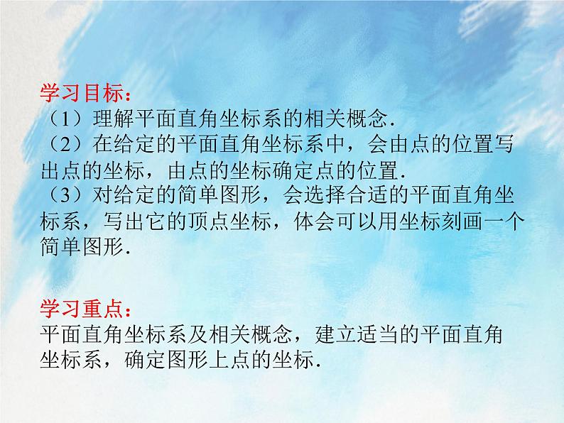 人教版（五四学制）7上数学 14.1.2 平面直角坐标系 课件第2页