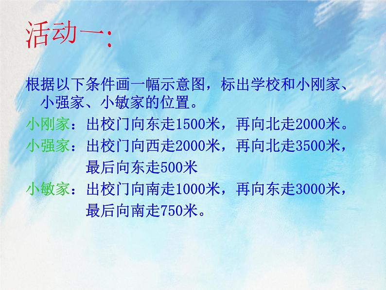 人教版（五四学制）7上数学 14.2.1 用坐标表示地理位置 课件+教案02