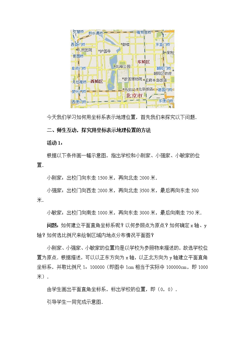 人教版（五四学制）7上数学 14.2.1 用坐标表示地理位置 课件+教案02