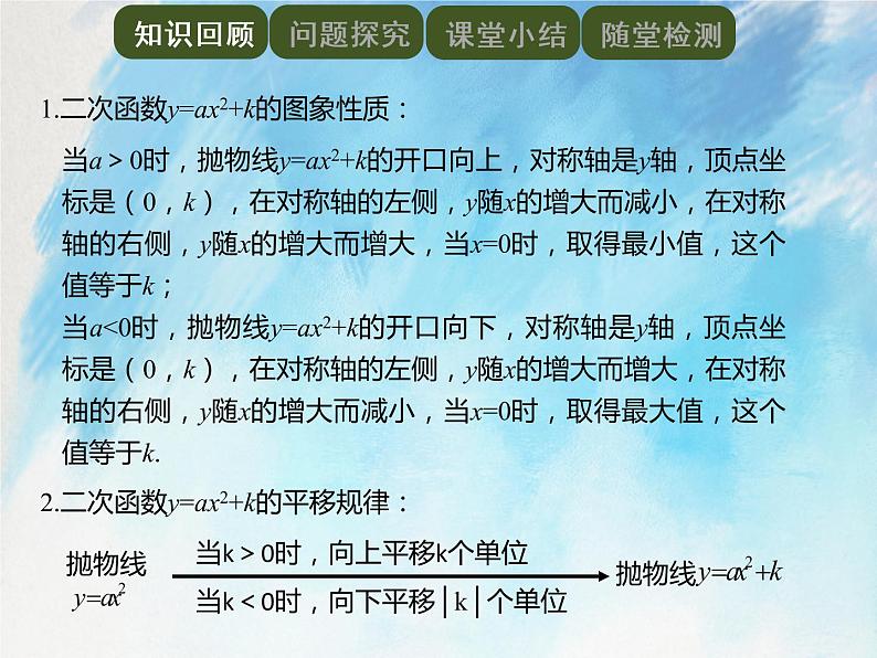 人教版（五四学制）9上数学 28.1.3 二次函数y=a（x－h）^2＋k的图象和性质 2 课件第2页