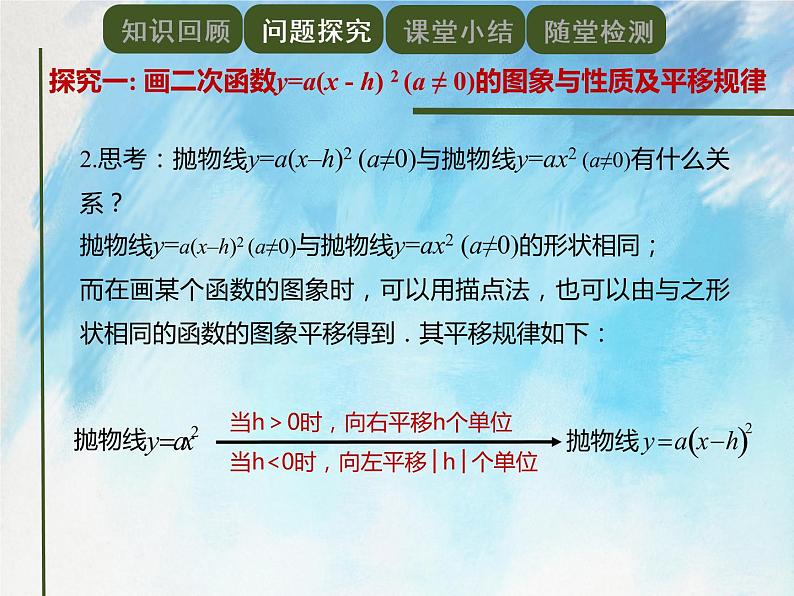 人教版（五四学制）9上数学 28.1.3 二次函数y=a（x－h）^2＋k的图象和性质 2 课件第7页