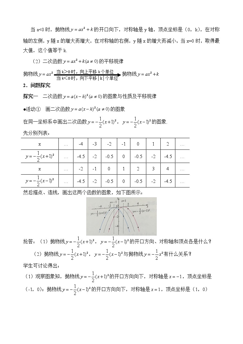 人教版（五四学制）9上数学 28.1.3 二次函数y=a（x－h）^2＋k的图象和性质 2 教案第3页