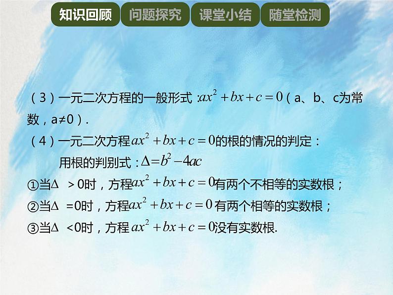 人教版（五四学制）9上数学 28.2 二次函数与一元二次方程 课件+教案03