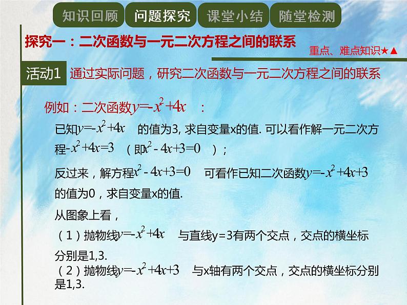 人教版（五四学制）9上数学 28.2 二次函数与一元二次方程 课件+教案06