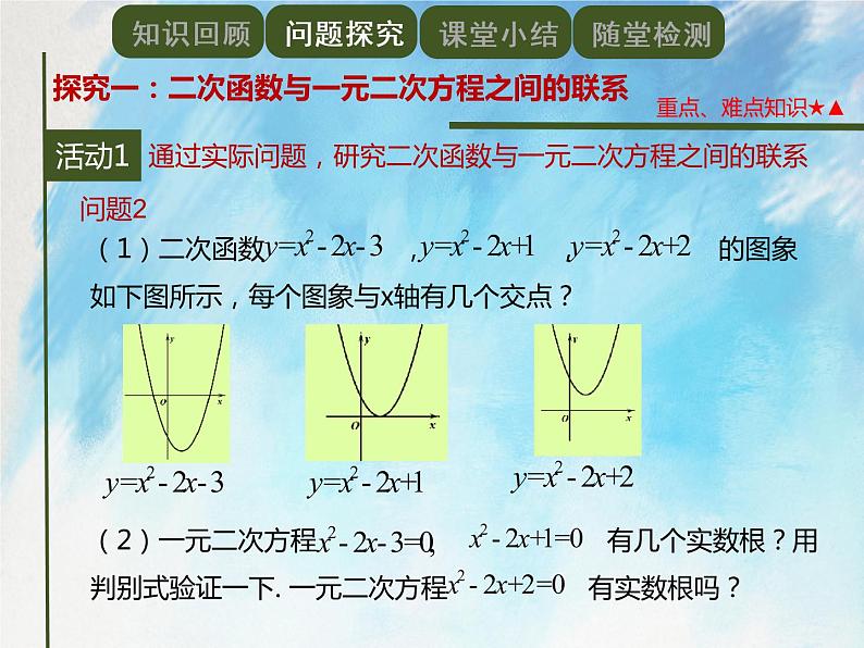 人教版（五四学制）9上数学 28.2 二次函数与一元二次方程 课件+教案07