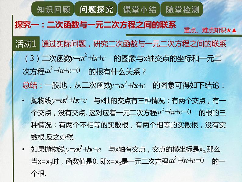 人教版（五四学制）9上数学 28.2 二次函数与一元二次方程 课件+教案08