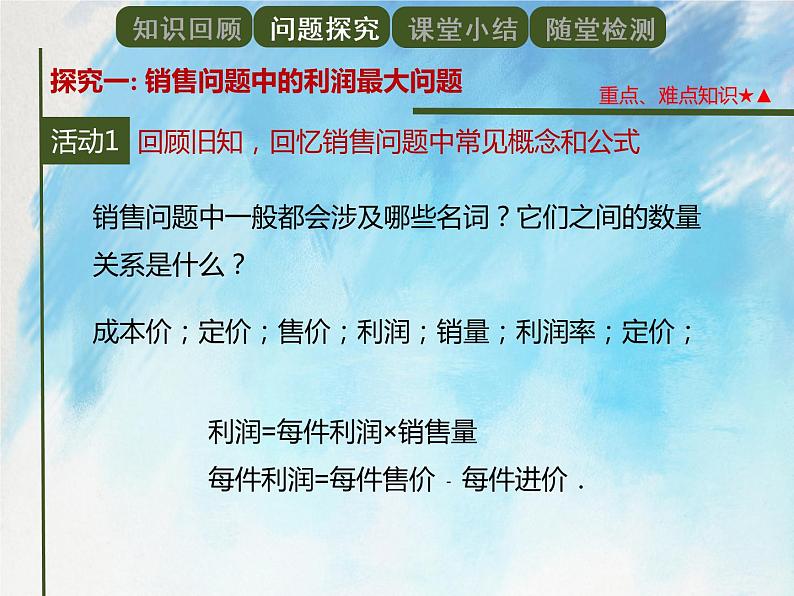 人教版（五四学制）9上数学 28.3 二次函数与实际问题 1 课件第3页