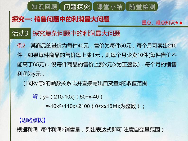 人教版（五四学制）9上数学 28.3 二次函数与实际问题 1 课件第8页