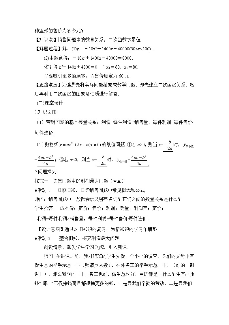 人教版（五四学制）9上数学 28.3 二次函数与实际问题 1 教案第3页