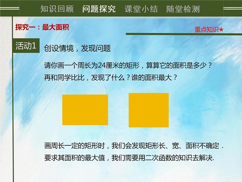 人教版（五四学制）9上数学 28.3 二次函数与实际问题 2 课件第3页