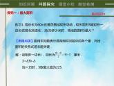 人教版（五四学制）9上数学 28.3 二次函数与实际问题  第二课时 课件+教案