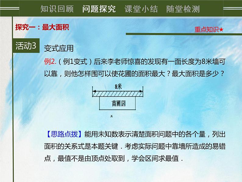 人教版（五四学制）9上数学 28.3 二次函数与实际问题 2 课件第7页