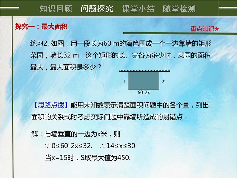 人教版（五四学制）9上数学 28.3 二次函数与实际问题 2 课件第8页