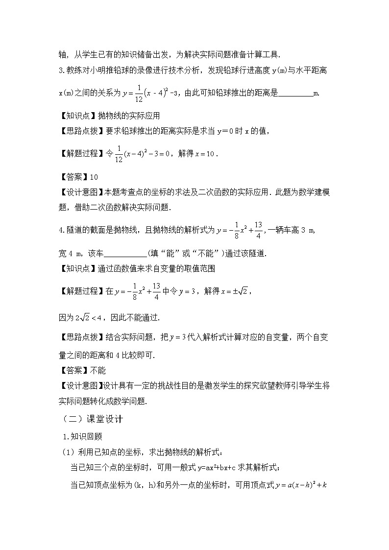人教版（五四学制）9上数学 28.3 二次函数与实际问题 3 教案第3页