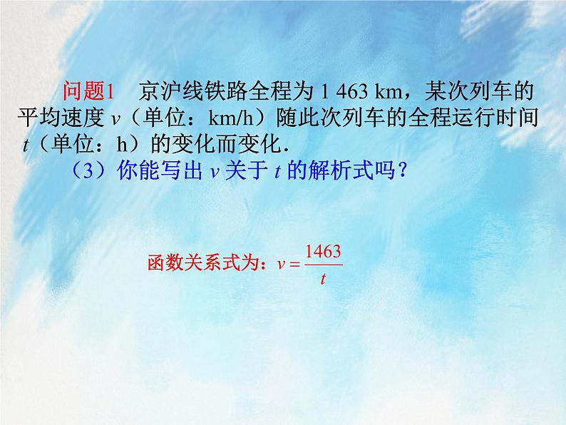 人教版（五四学制）9上数学 29.1.1 反比例函数 课件+教案03